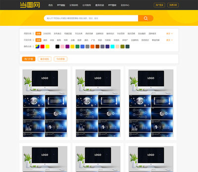 帝国cms仿当图网PPT模板下载网站源码无错运营版带会员系统可充值