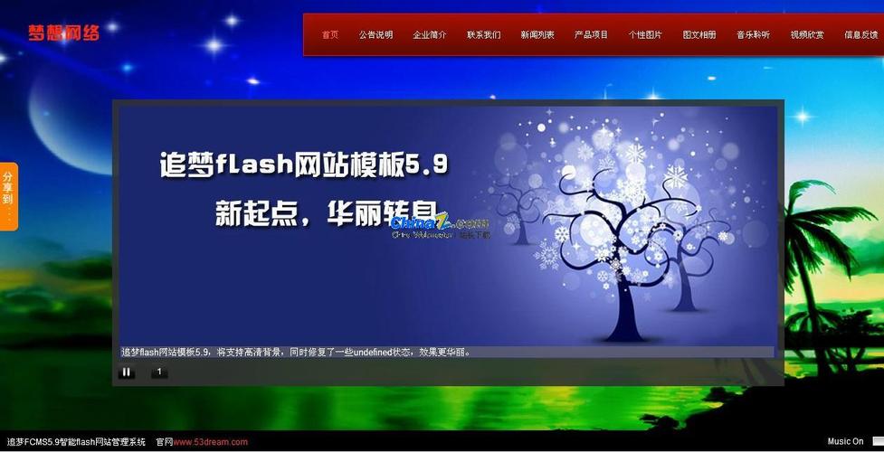 追梦flash网站管理系统fcmsv510