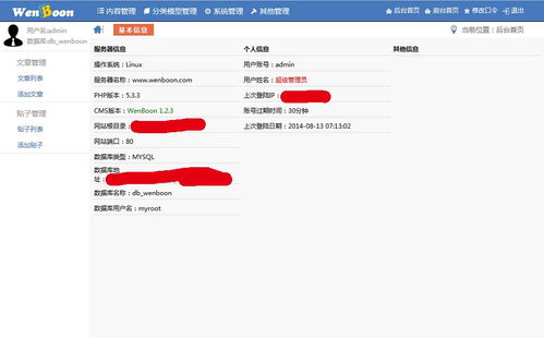 WenBoon CMS首页 文档和下载 网站内容管理系统 OSCHINA 中文开源技术交流社区