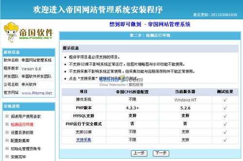 帝国网站管理系统 v6.6 安装图文教程