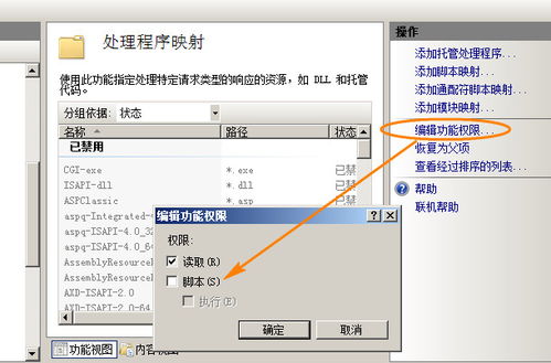 取消服务器 主机空间后dedecms目录脚本执行权限的方法